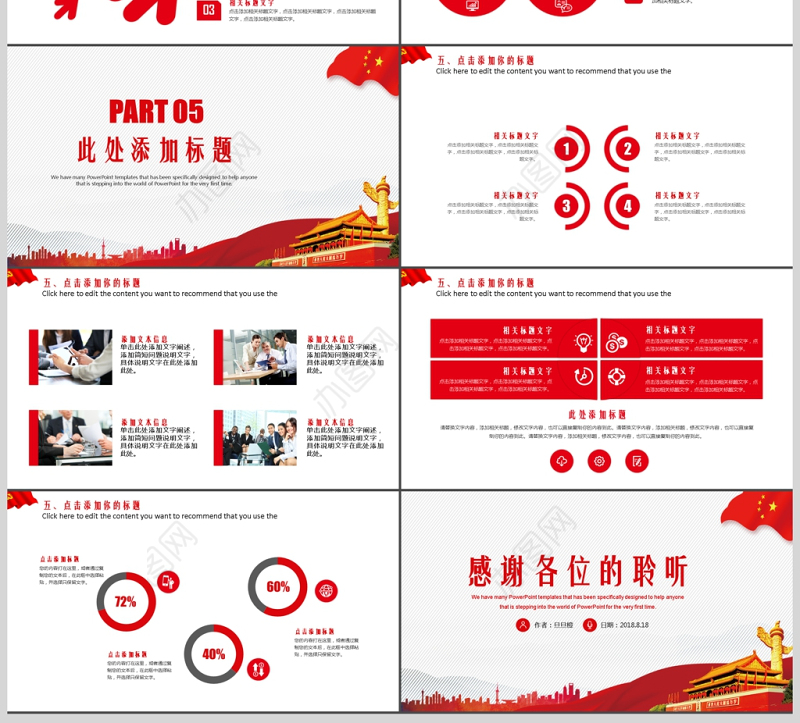 简约大气廉洁党政党建汇报PPT