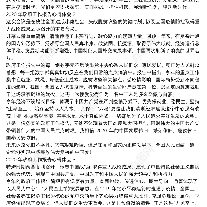 2020年政府工作报告心得体会_聆听政府工作报告有感2020