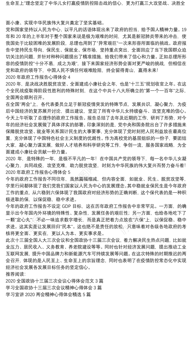 2020年政府工作报告心得体会_聆听政府工作报告有感2020