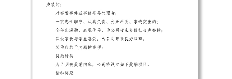 2021哈学易通员工奖励制度(试行方案)