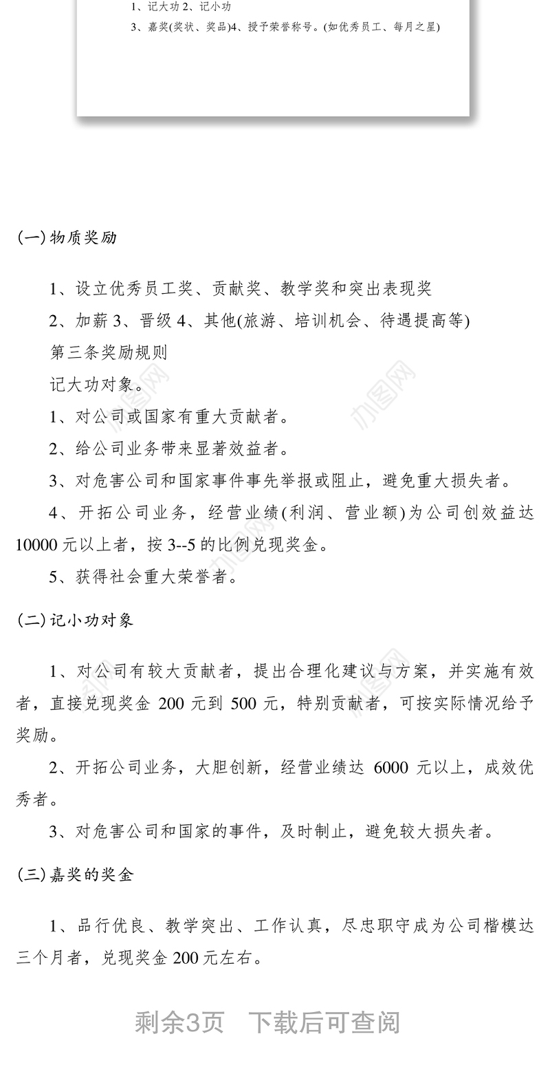 2021哈学易通员工奖励制度(试行方案)