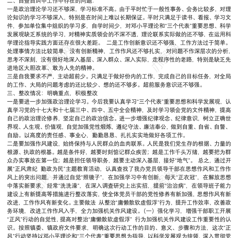 工信局正风肃纪工作落实情况