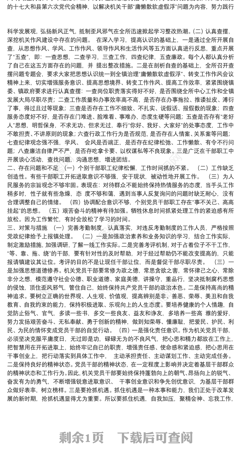 工信局正风肃纪工作落实情况