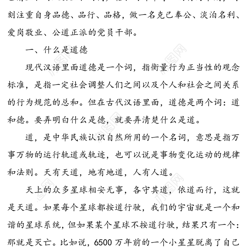 弘扬传统文化提升道德操守-在秋季干部培训班上的辅导报告
