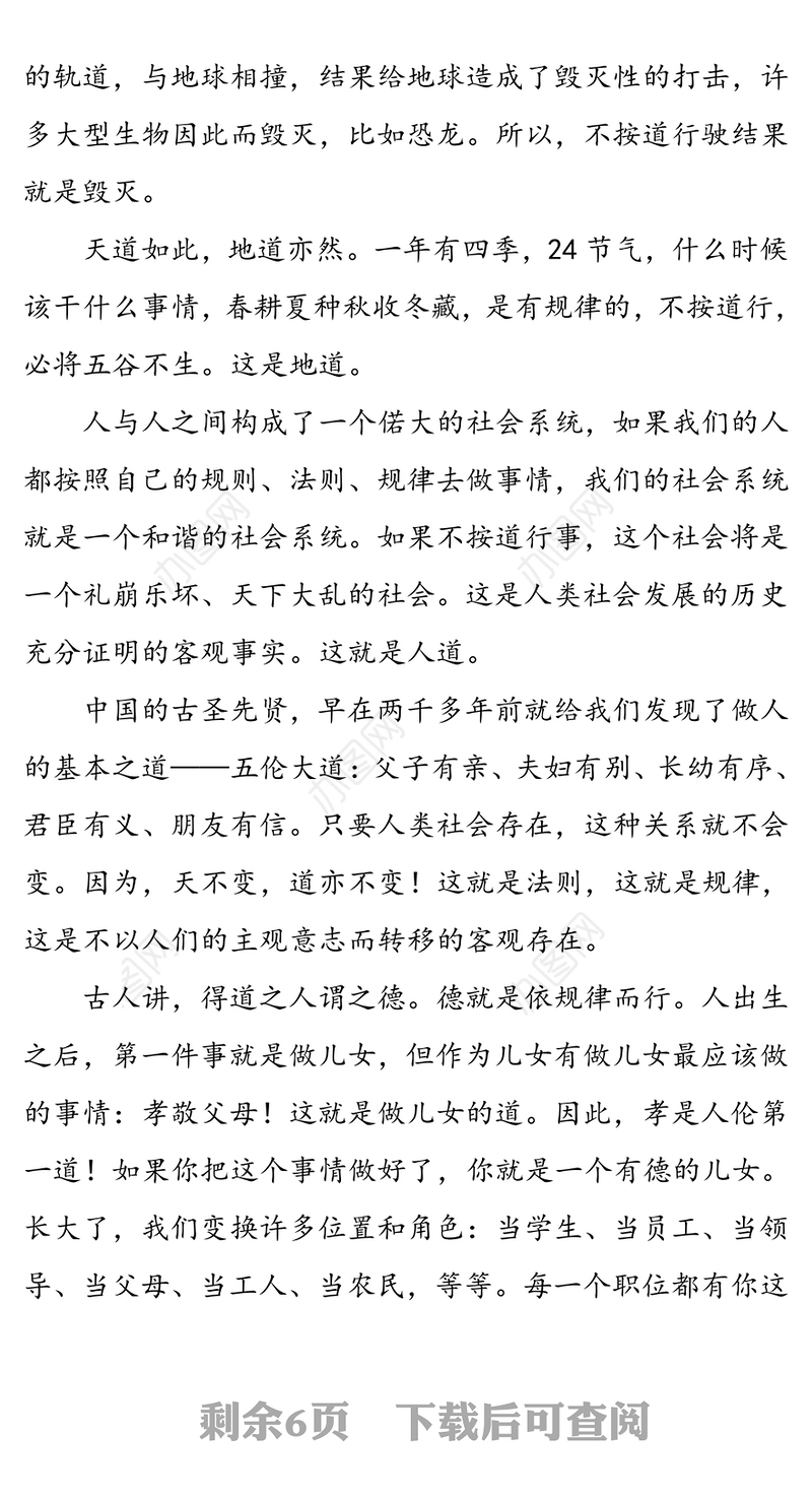 弘扬传统文化提升道德操守-在秋季干部培训班上的辅导报告