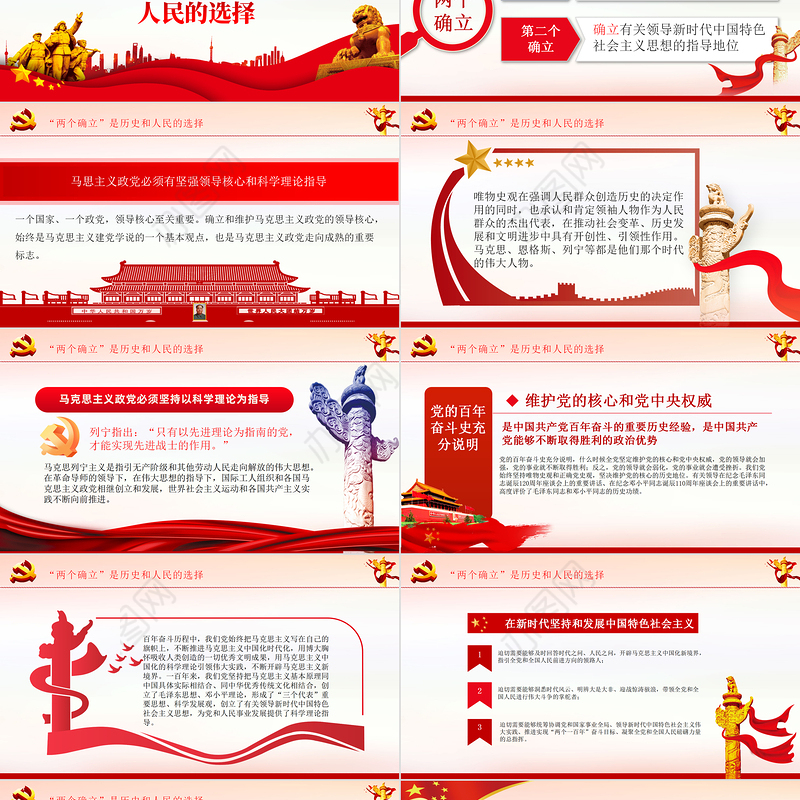 深刻理解两个确立的决定性意义PPT红色党政风深入学习党的百年奋斗史成就经验决议党课课件