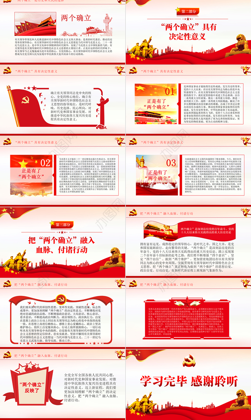 深刻理解两个确立的决定性意义PPT红色党政风深入学习党的百年奋斗史成就经验决议党课课件