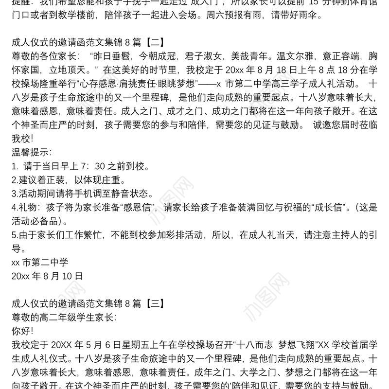 成人仪式的邀请函范文集锦8篇