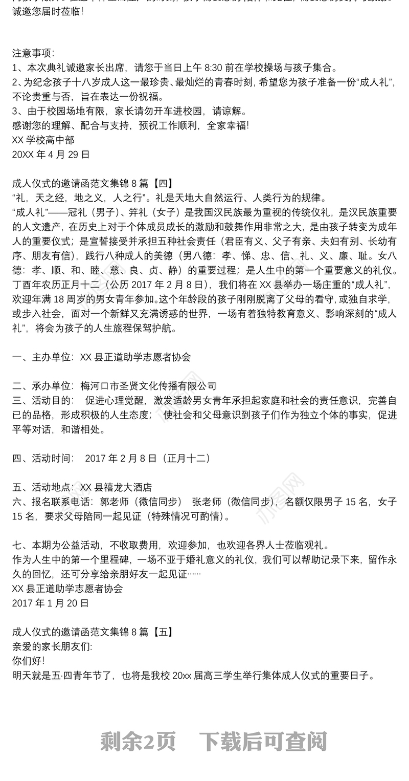 成人仪式的邀请函范文集锦8篇