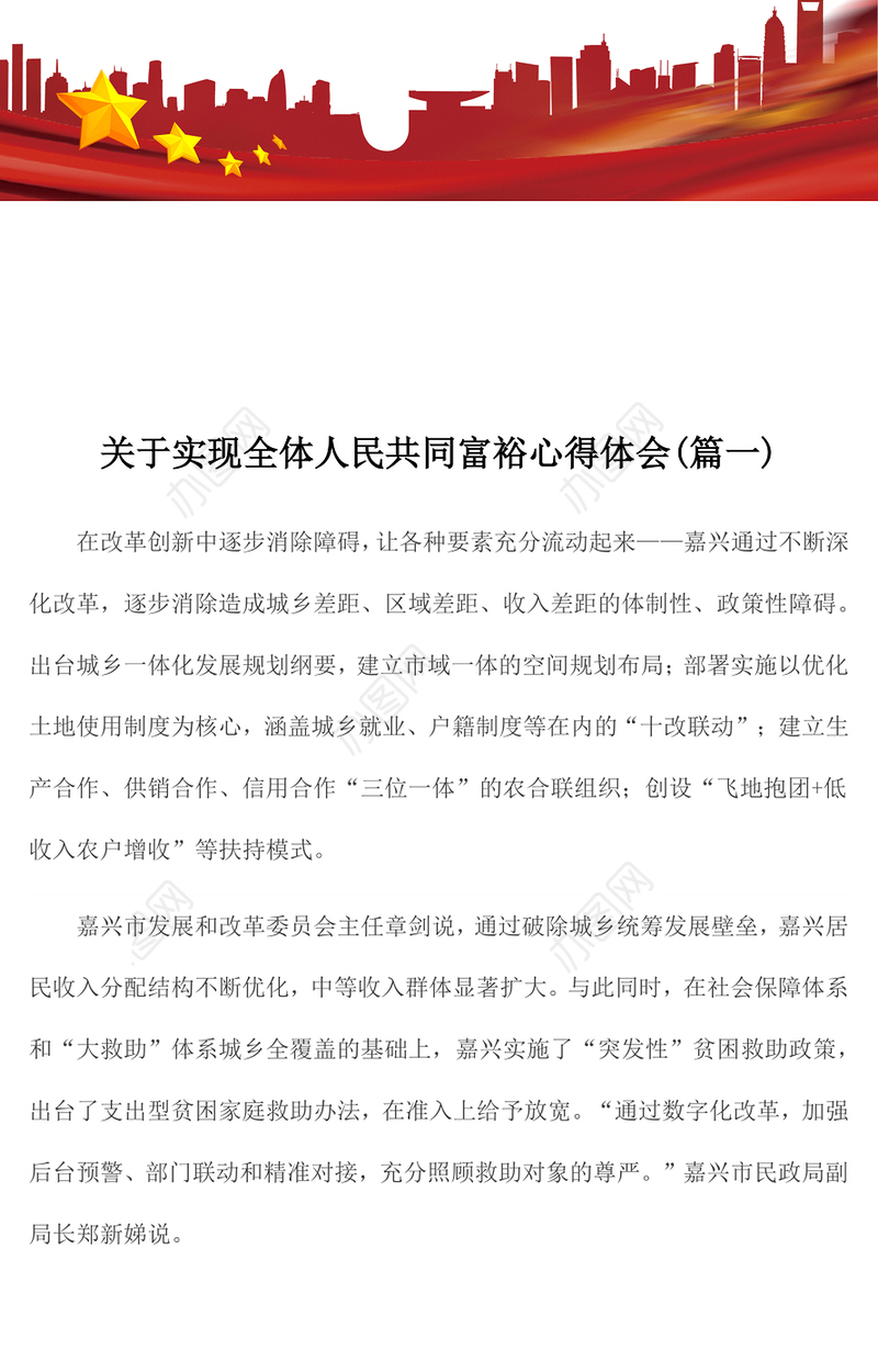 关于实现全体人民共同富裕心得体会(篇一)