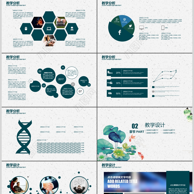 2017中国风教师说课ppt模板