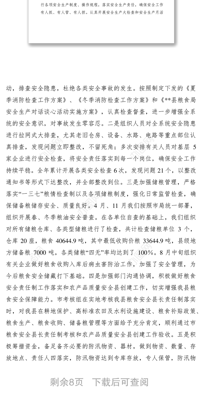 2021XXXX年粮食局年终述职报告