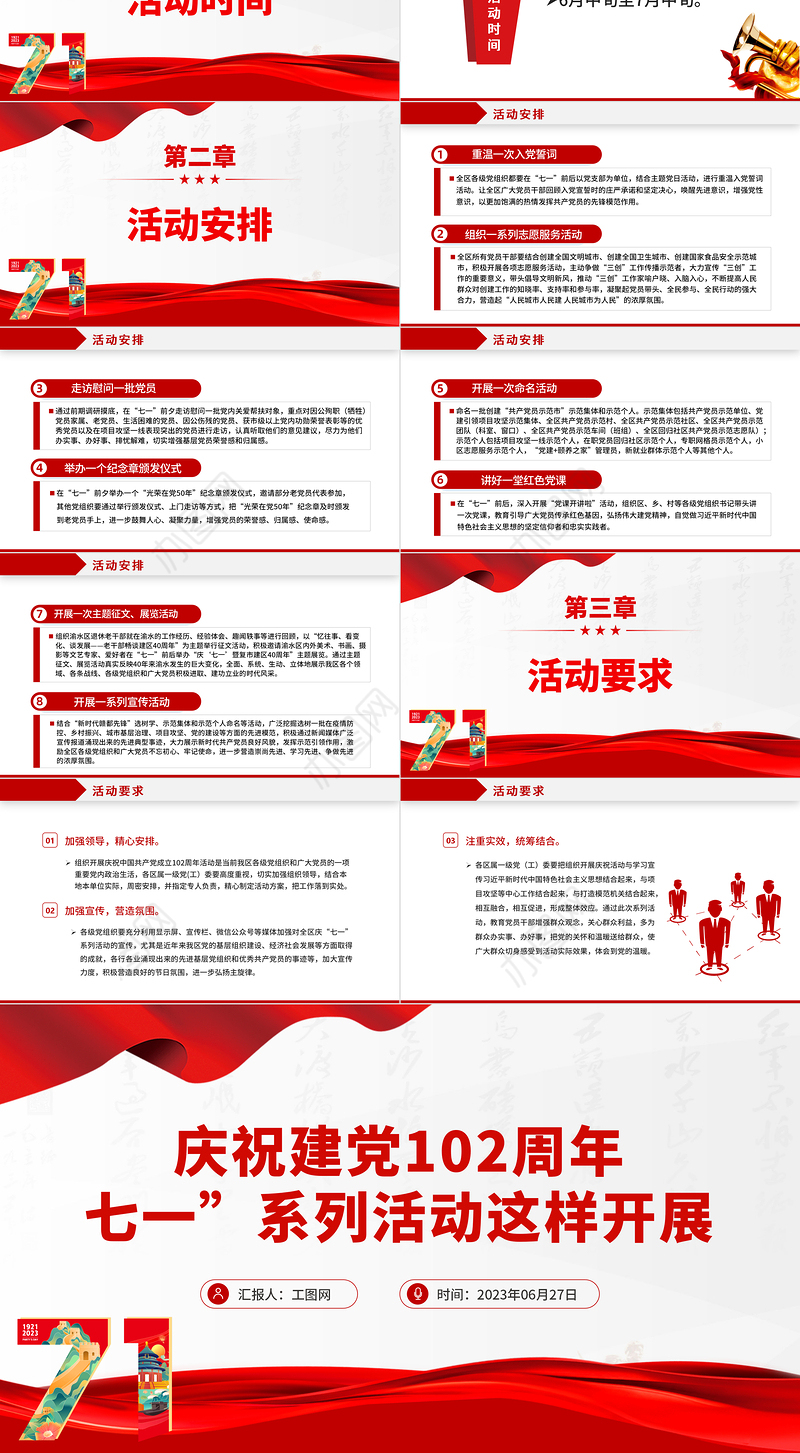 2023七一系列活动这样开展PPT红色精美庆祝建党102周年基层庆祝活动安排