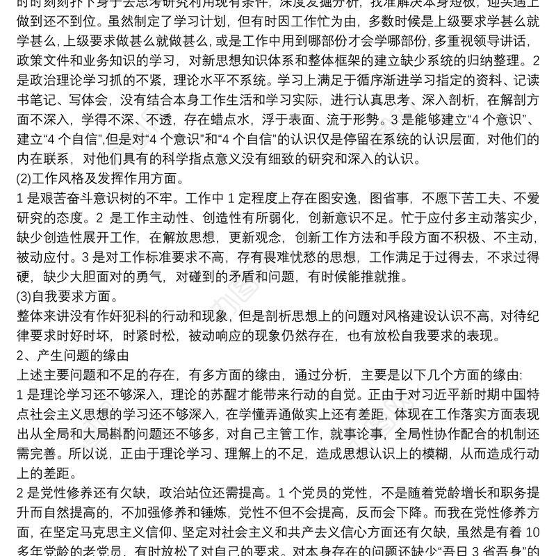 2020年组织生活会个人发言材料