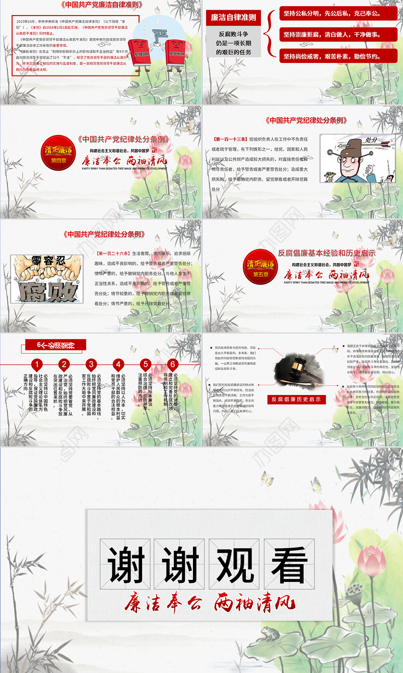 反腐倡廉模板国际反腐败日