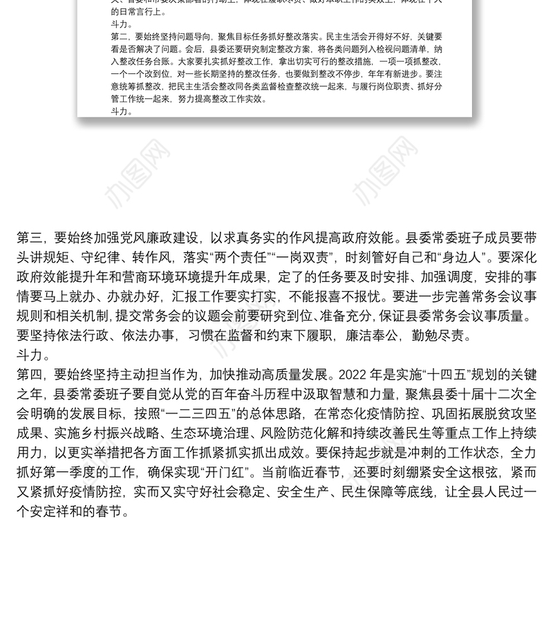 县委书记在党史学习教育专题民主生活会上的总结讲话