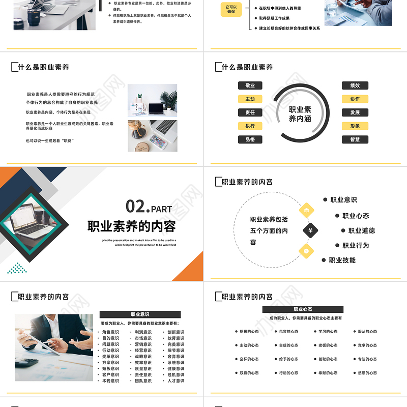 2022员工职业素养培训PPT商务风企业员工职业素养培训课件模板
