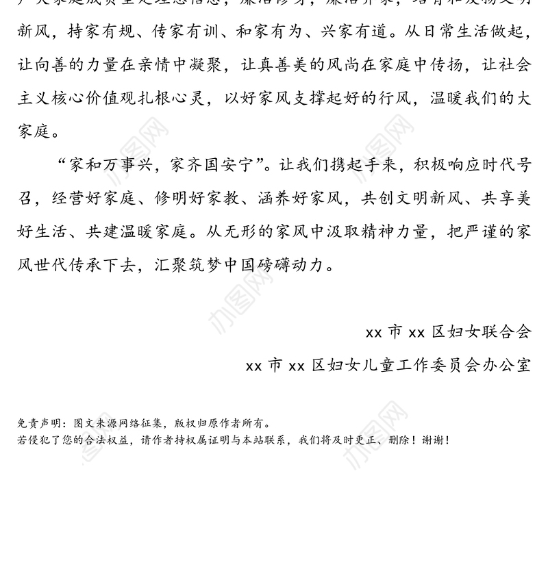 “注重家庭家教家风，共创幸福生活”倡议书