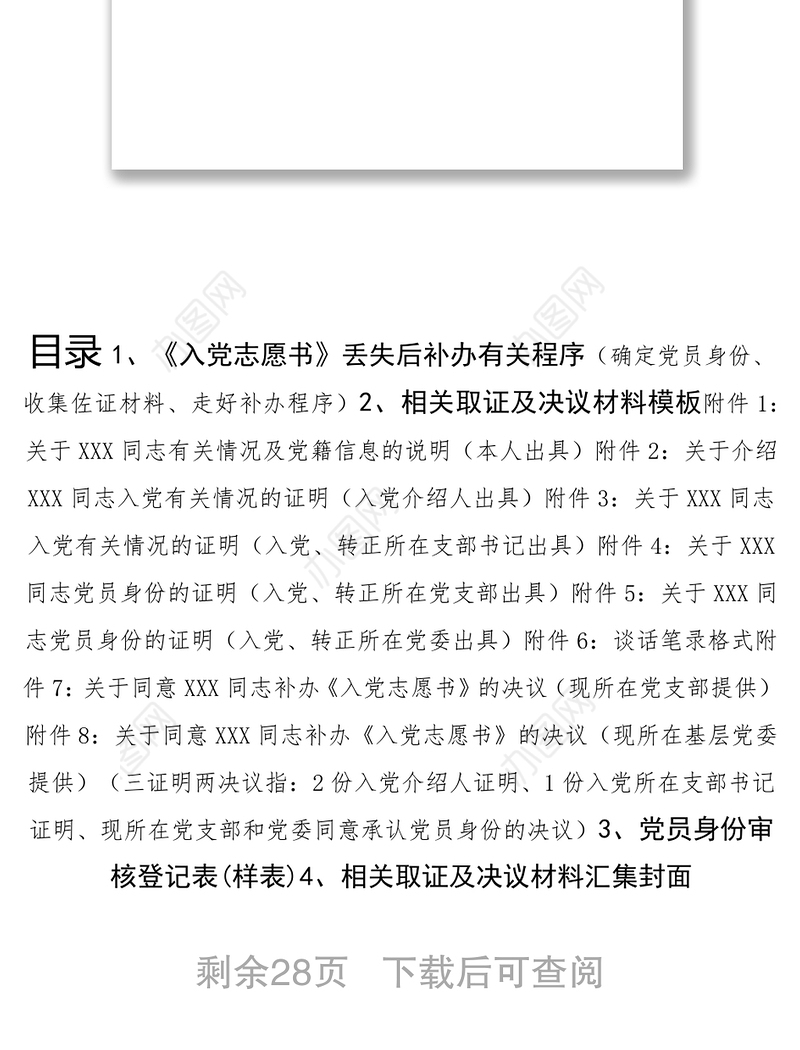 补办《入党志愿书》操作指南