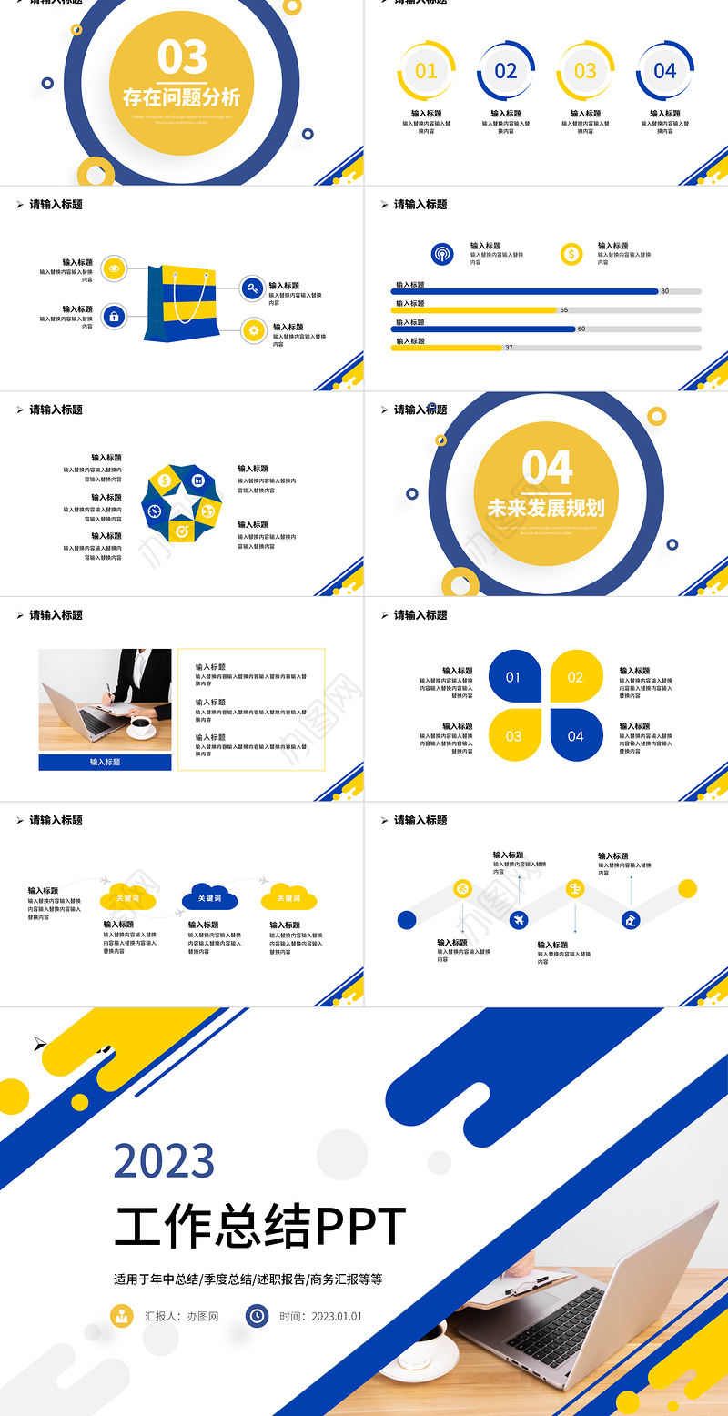 2023工作总结计划PPT蓝黄撞色简约风工作总结工作计划工作汇报通用模板