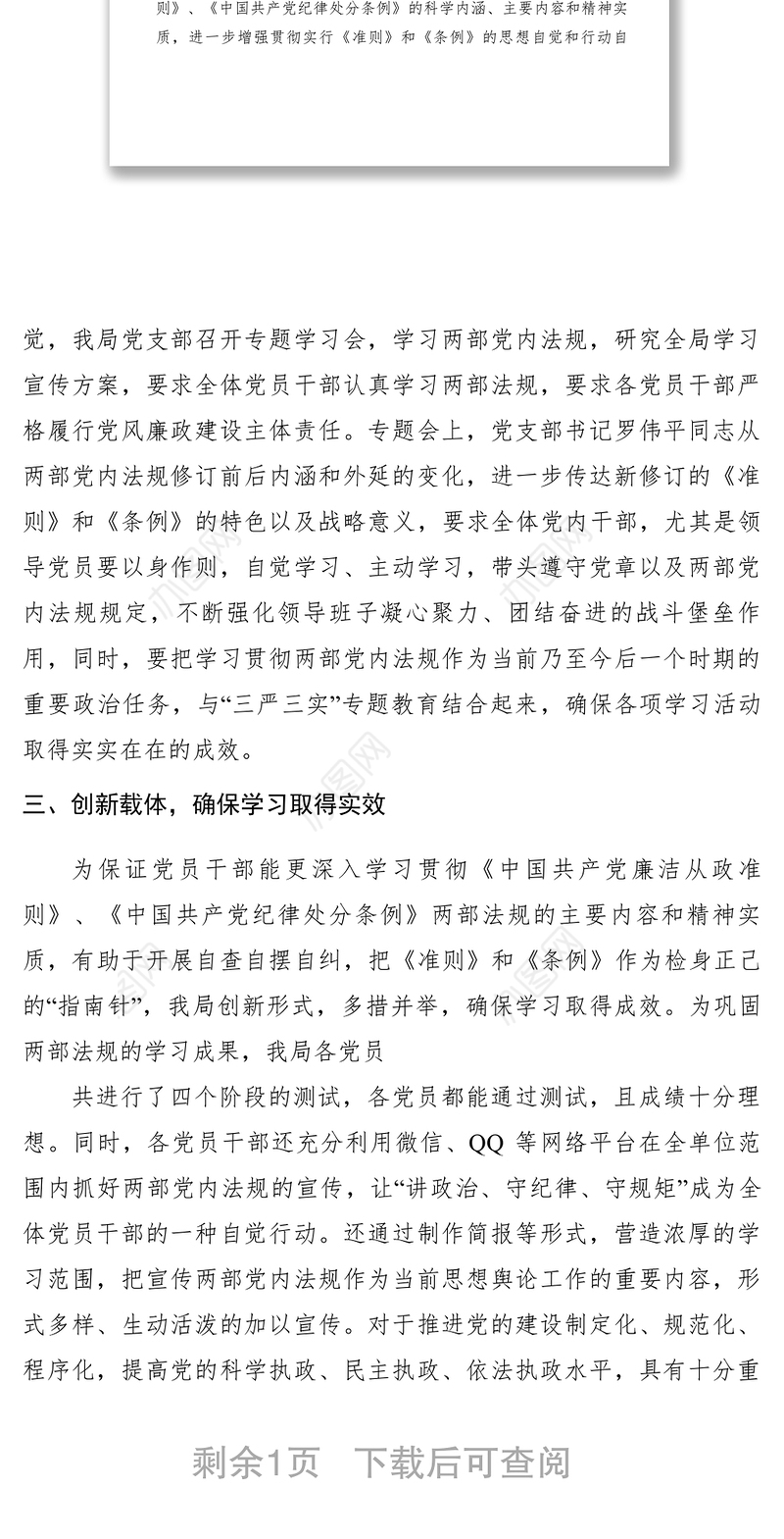 2021【计划总结】党内法规贯彻执行情况报告