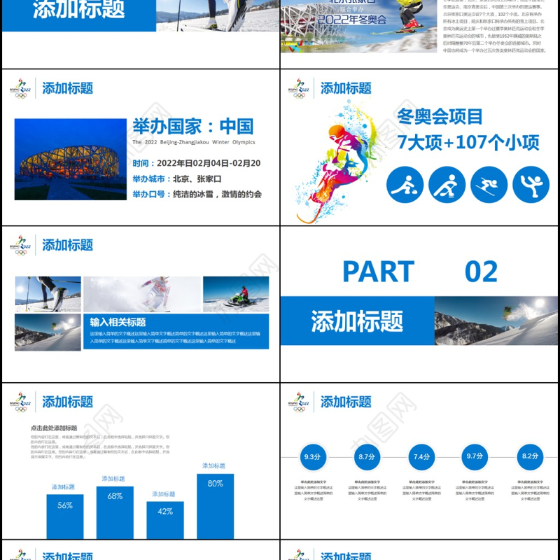 2022北京冬奥会动态PPT模板