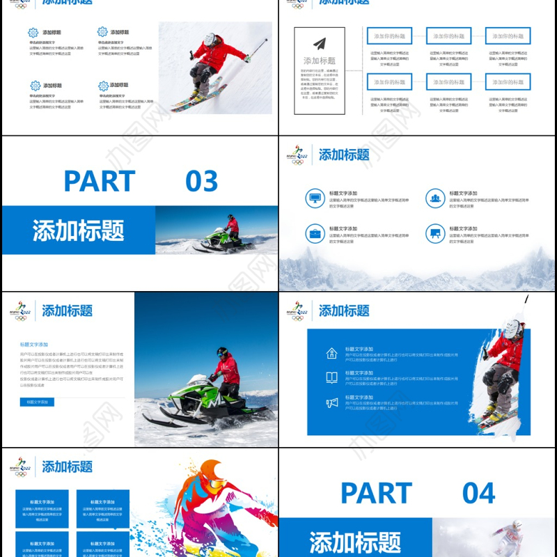 2022北京冬奥会动态PPT模板