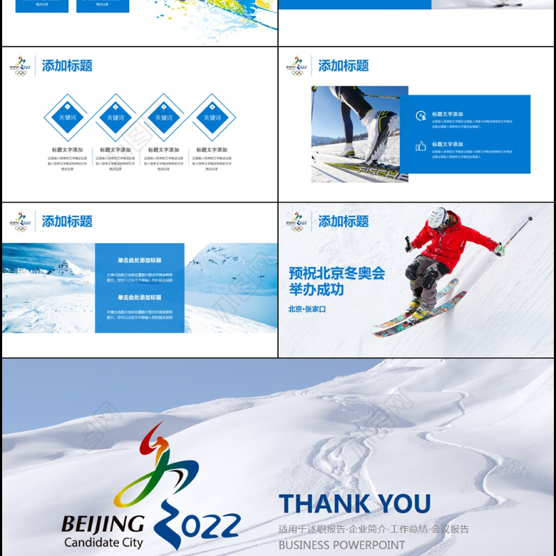 2022北京冬奥会动态PPT模板