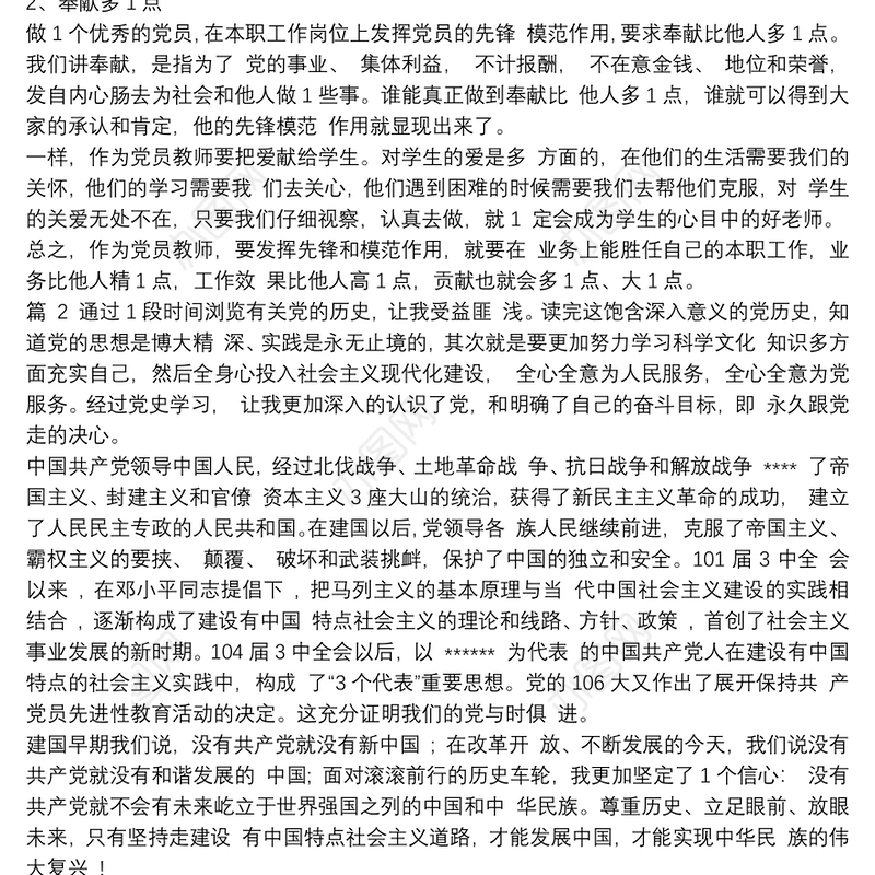 整理党课学习党史心得体会