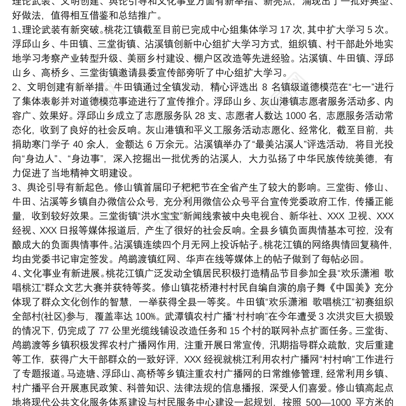 意识形态工作监督检查报告