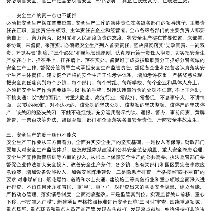 党委书记在安全生产工作会议暨安全生产月动员大会上的讲话