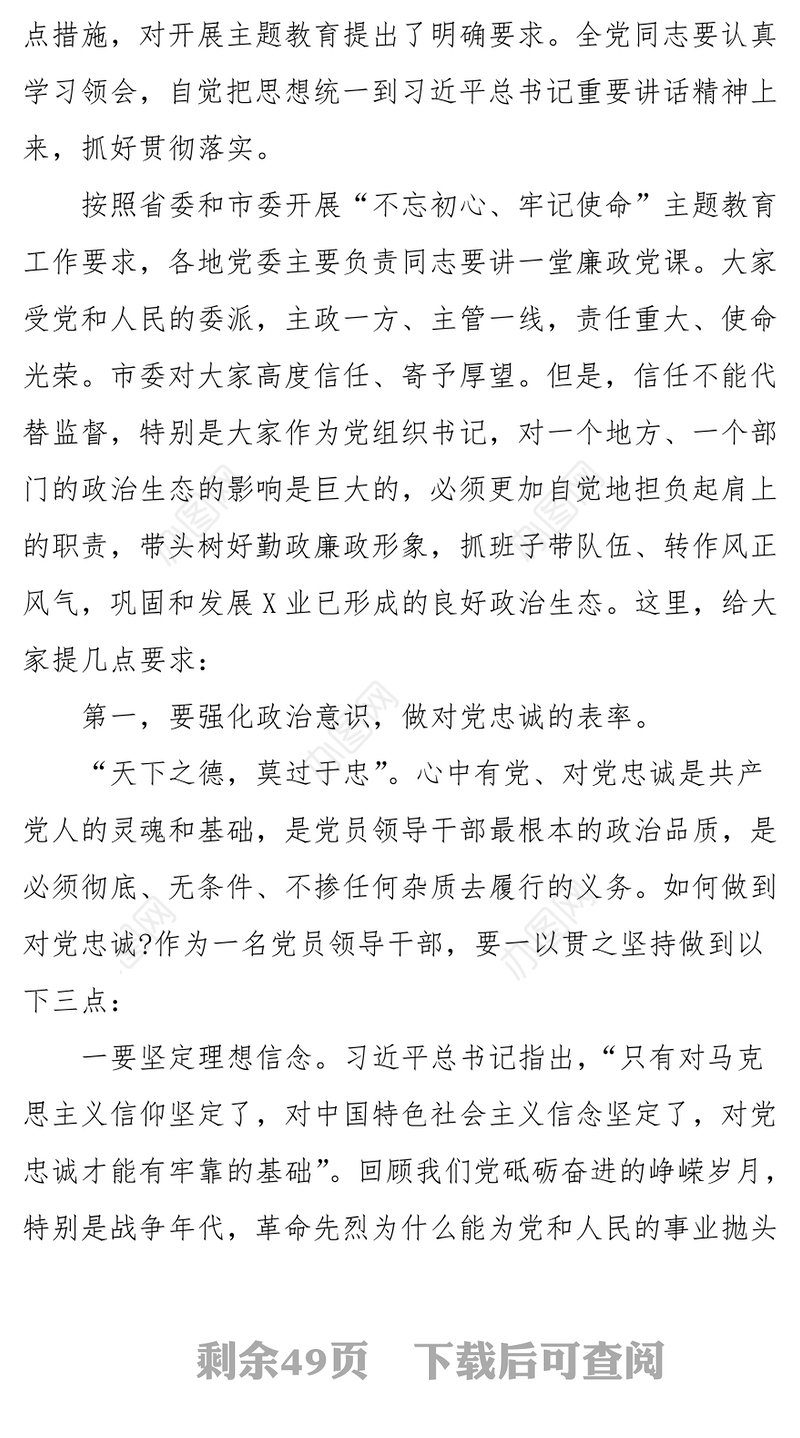 不忘初心主题教育对照检查材料+专题党课+培训班资料