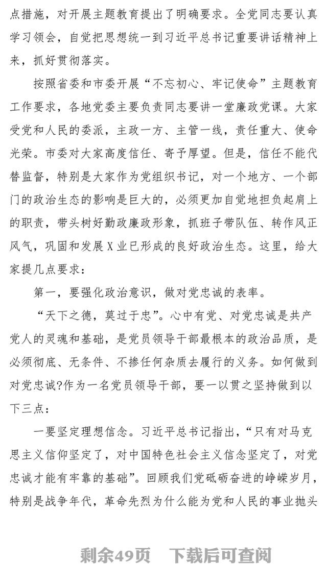 不忘初心主题教育对照检查材料+专题党课+培训班资料