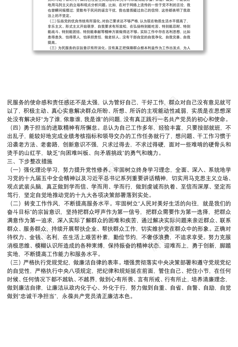 党史学习教育民主生活会组织生活剖析材料