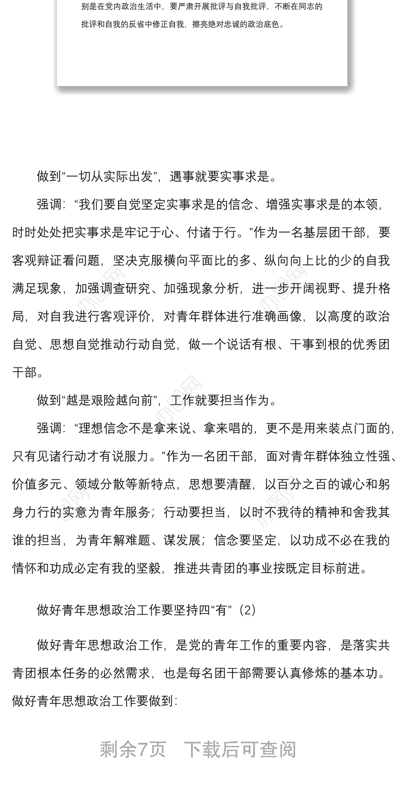 4篇团干部发言团干部研讨发言材料范文4篇共青团青年干部心得体会参考