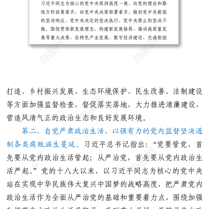 廉政党课_警钟长鸣始于心，廉洁过节践于行