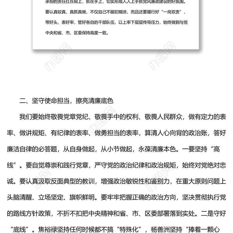 在全镇落实党风廉政建设主体责任集体约谈会上的讲话