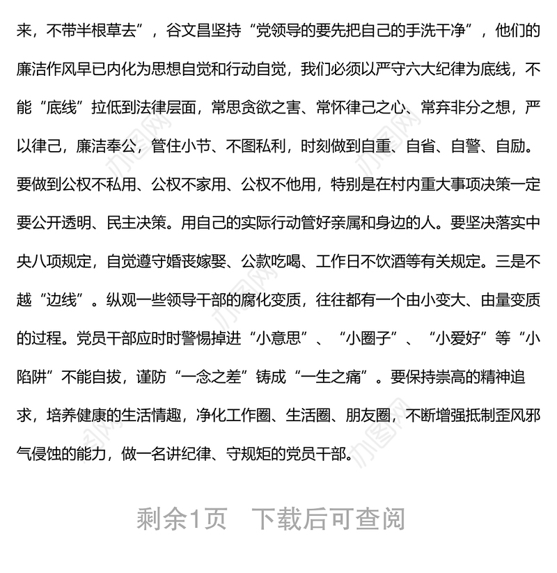 在全镇落实党风廉政建设主体责任集体约谈会上的讲话