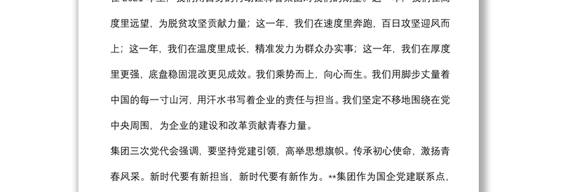 工程国企微团课《请党放心，强国有我；青春向党，强企有我》