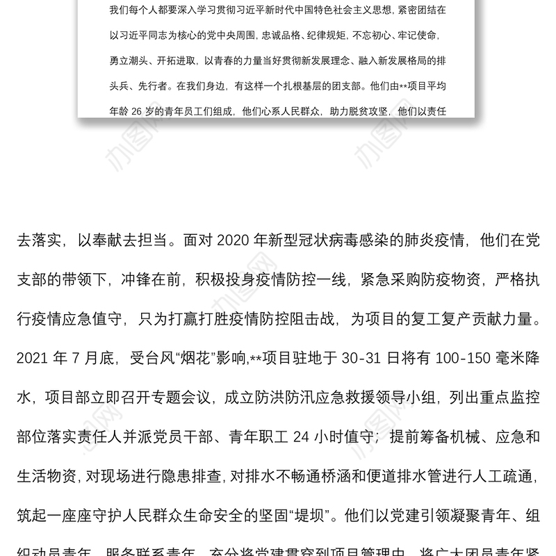 工程国企微团课《请党放心，强国有我；青春向党，强企有我》