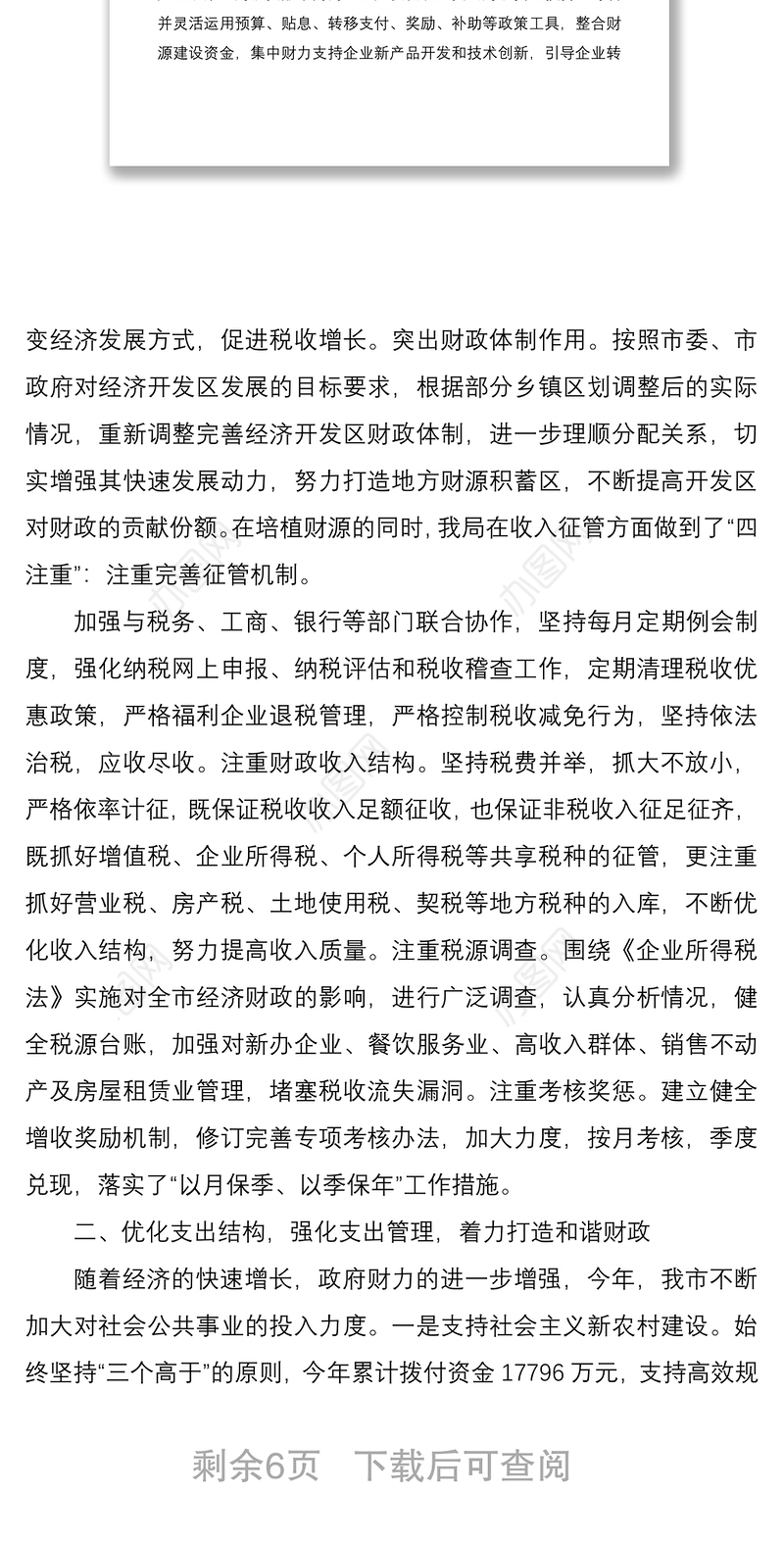 2021政府财务员工年度工作总结范文两篇