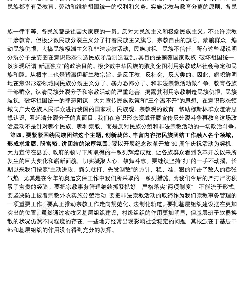 西藏维护稳定工作总结反分裂斗争教育心得体会