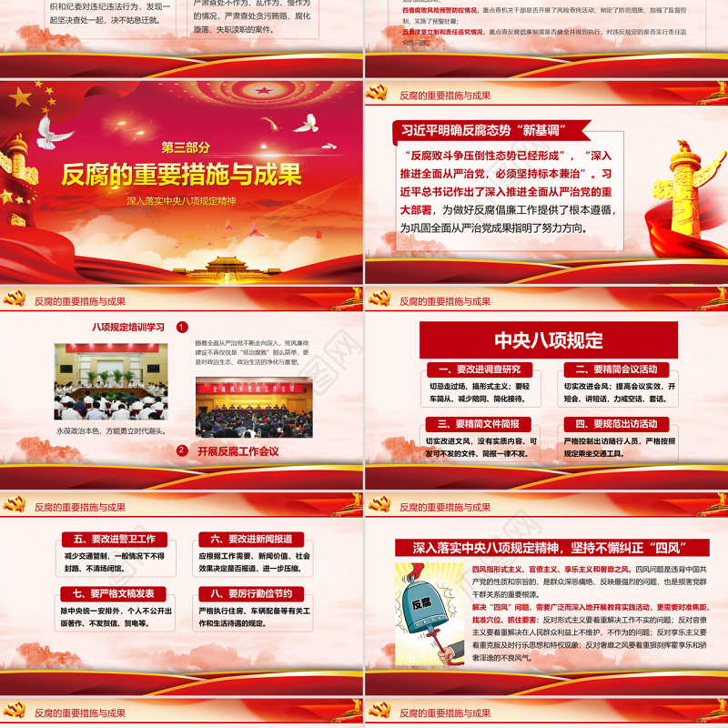 全面从严治党党建党风廉洁廉政建设党课PPT