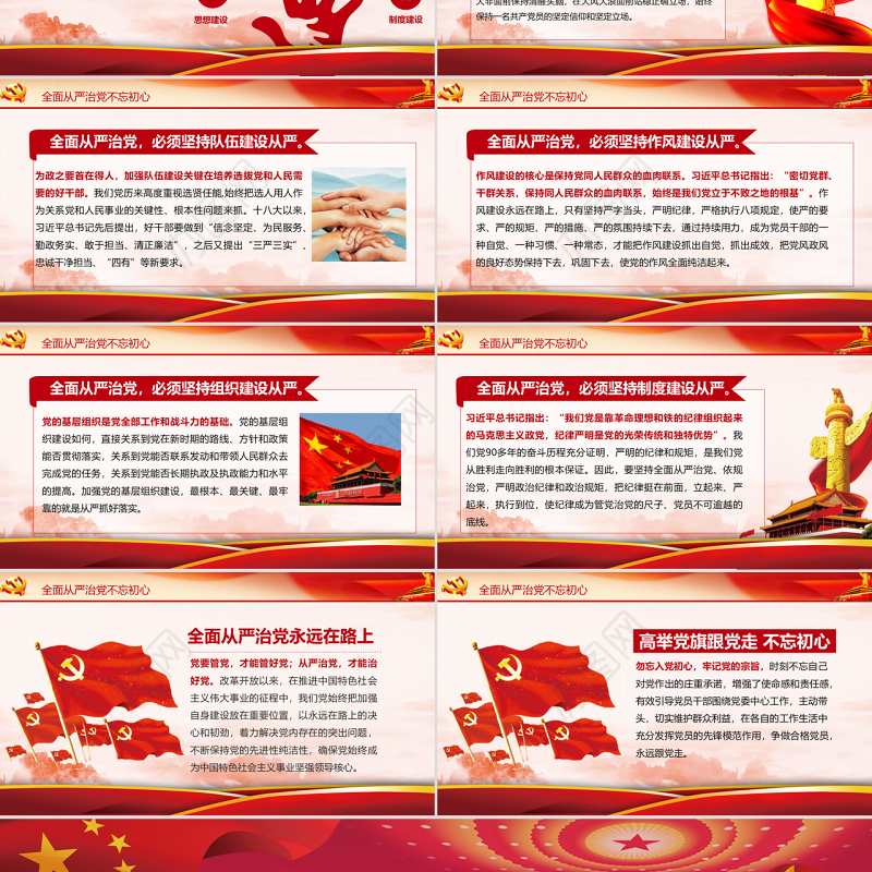 全面从严治党党建党风廉洁廉政建设党课PPT