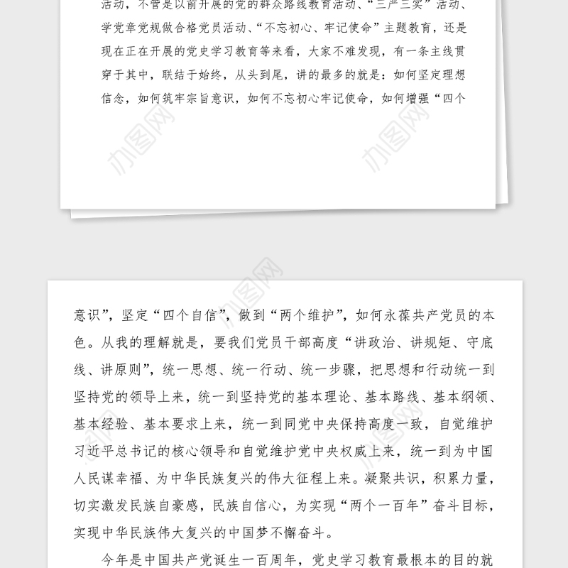 党史学习教育读书班党课坚定理想信念筑牢宗旨意识研读百年党史永葆初心使命党课讲稿范文