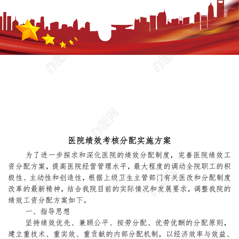 医院绩效考核分配实施方案-1