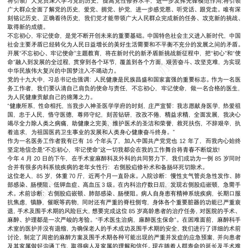 医务人员不忘初心方得始终心得体会3篇