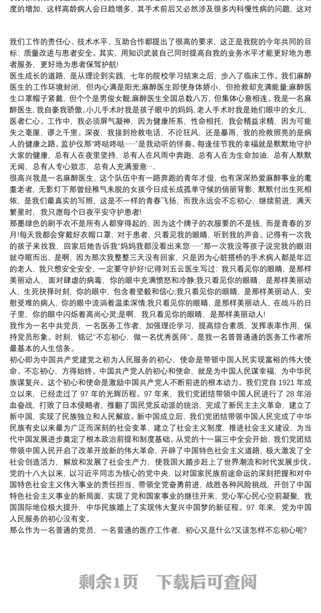 医务人员不忘初心方得始终心得体会3篇