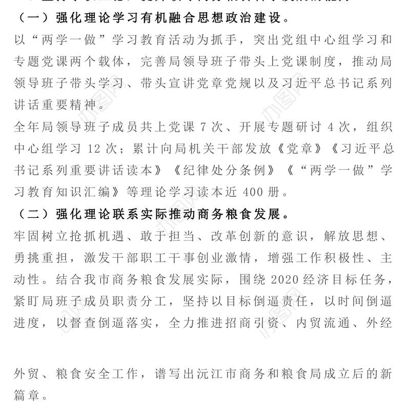 2020年度领导班子述德述职述廉报告