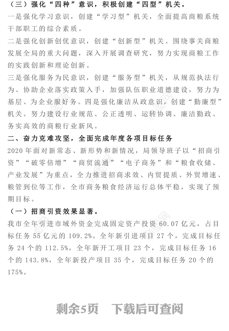 2020年度领导班子述德述职述廉报告